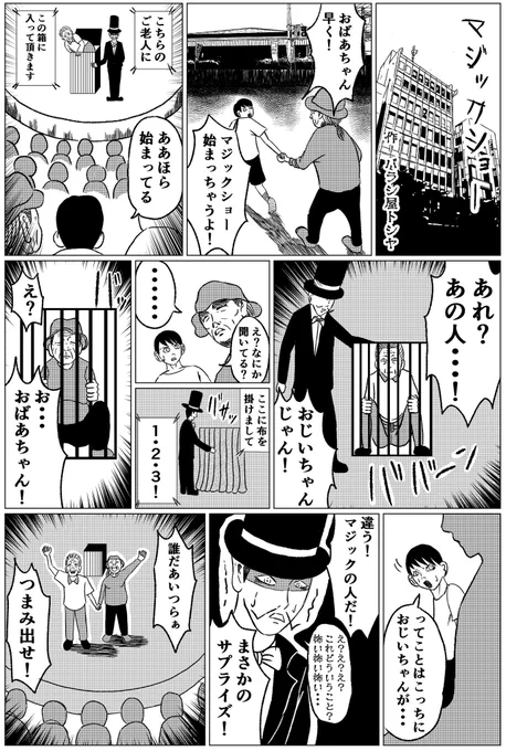 オリジナル漫画【マジックショー】#漫画 #マンガ #まんが #サプライズ #マジック #ギャグ #バラシ屋トシヤ 
