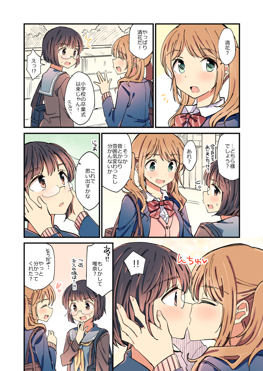 ちゅーするのが日課だった幼馴染が再会する百合。 