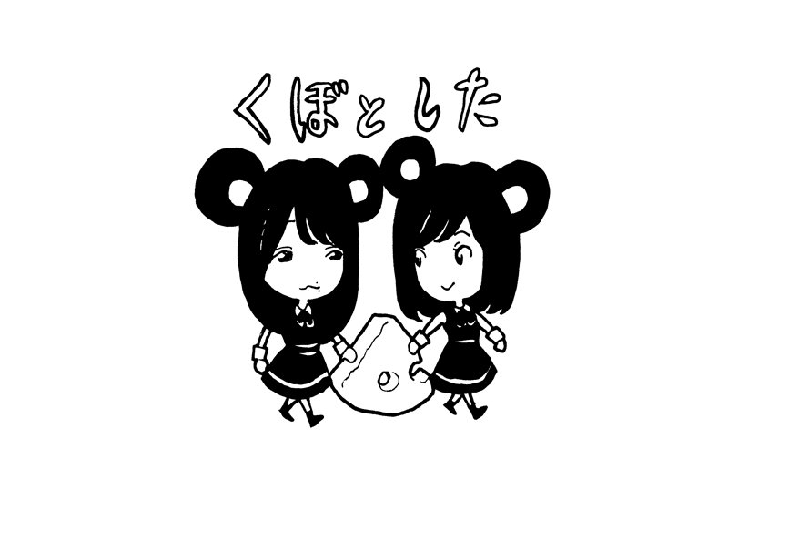 Asaibomb ネコはともかくネズミのキャラ なんてミッキーマウスくらいしか知らんつもりで調べたら結構いて驚いた ぐりぐらもそーいやねずみだったんだなと あとハム太郎とかその辺も含めて色々取り入れていきたい 欅坂だったら菅井マウスだけブルーチーズ