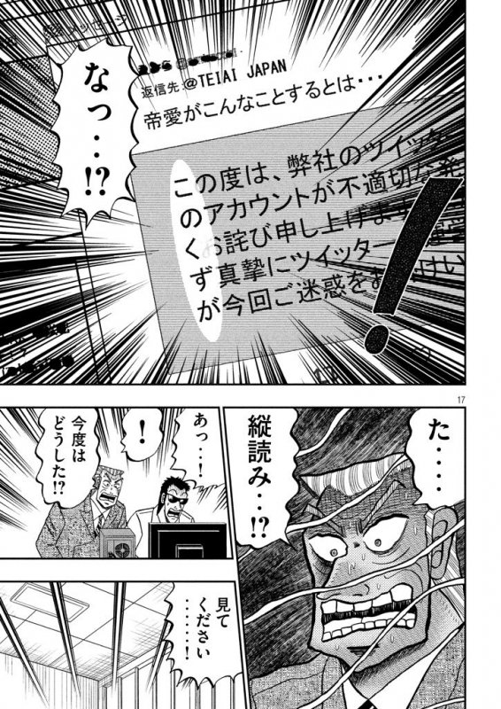 マンガ中毒 トネガワ 帝愛のツイッター炎上してしまう T Co Kilx75ptwu Photo