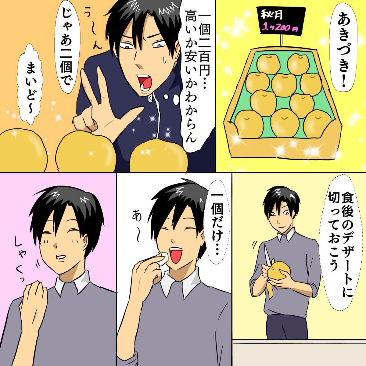 この梨漫画をインスタに上げたら他にも様々な梨があることをコメントで教えていただきました。台風来る前に買い込んだのでまずは新高と南水食べてみる…! 
