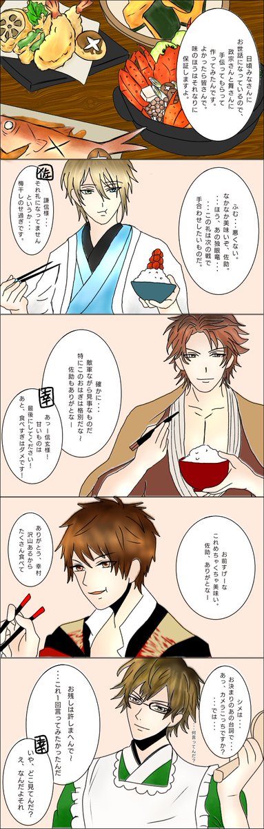 イケメン戦国ごはん企画 お題 夕餉 Twitter