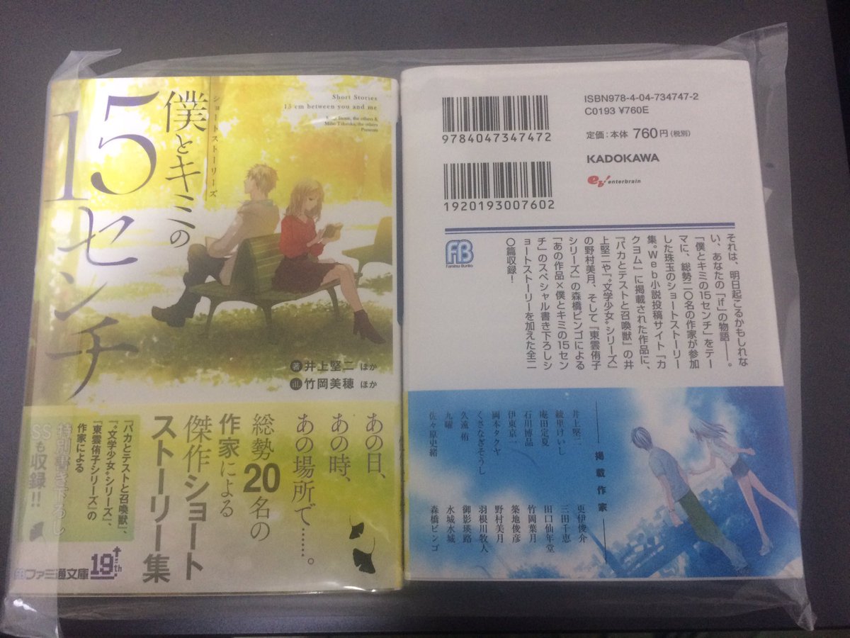 nyamu104's tweet photo. こんばんは、くさなぎです！

先日、私が書いた短編が収録されている見本誌が届きまして、19名のプロ作家様の作品を読了しました！

個性溢れ、どの作品も文句なしに面白いです。10月30日に発売予定です！

どうぞ皆様、よろしくお願い致します！ https://t.co/izEoYrbB7f