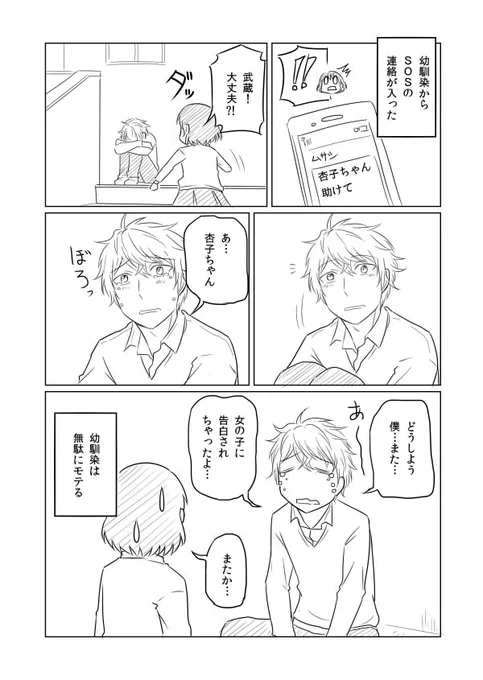【幼馴染の秘密③＆④】 