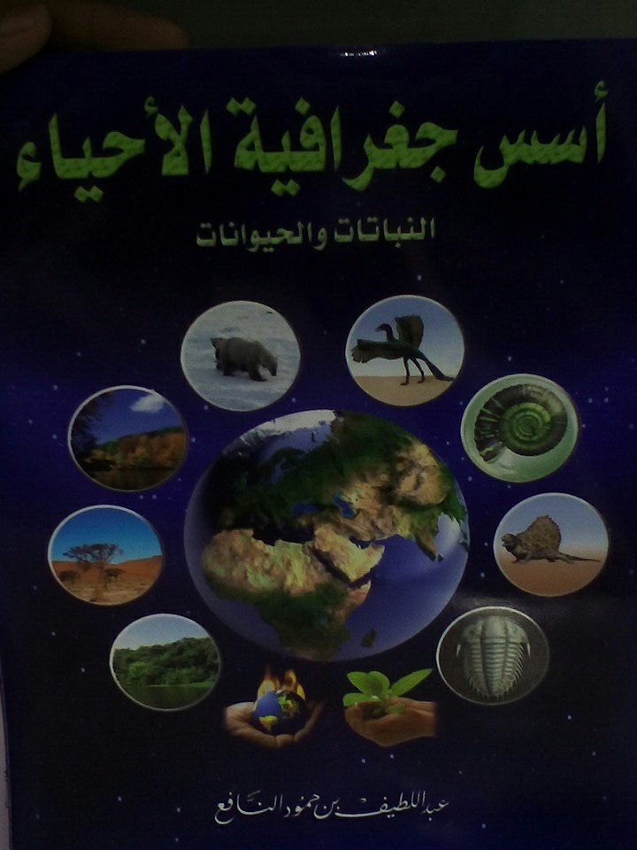الجغرافيا الحيوية التعريف المفهوم الشامل وأهمية دراستها المعرفة الجغرافية كتب ومقالات في جميع فروع الجغرافيا