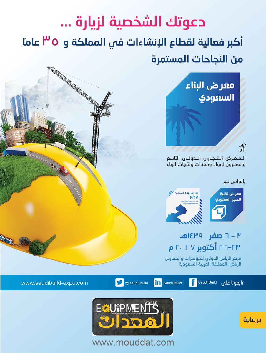 mouddat's tweet photo. زوروا #معرض _البناء _السعودى في #الرياض #معرض _المعدات #المعدات #معرض _البناء #SaudiBuildExpo https://t.co/DWcaq2yHr9