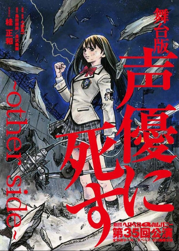 ヘロQの『声優に死す』を観て来ました。置鮎さんとうりょっちが同じ舞台に立っているだけでも感慨深いのに、ものすごく感情波打つお芝居だったのでまだ余韻の中です。既に完売の回もあるようですが、ご都合ついたらぜひ劇場へ！（たぴこ）