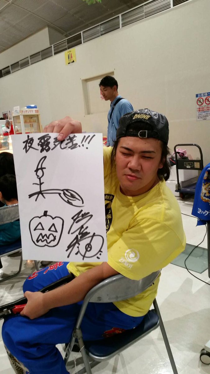 玉 三郎 糸魚川