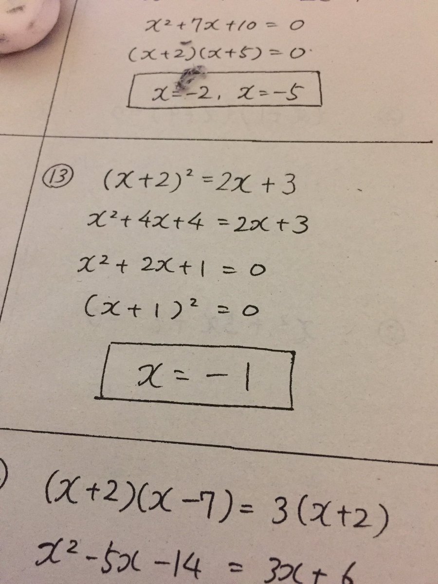 みぃマリオ 低浮上 A Twitter それどう言う意味 Xの二乗 2ｘ 1ｘになるん 足すんじゃなくて何で引いてるのかがわからない