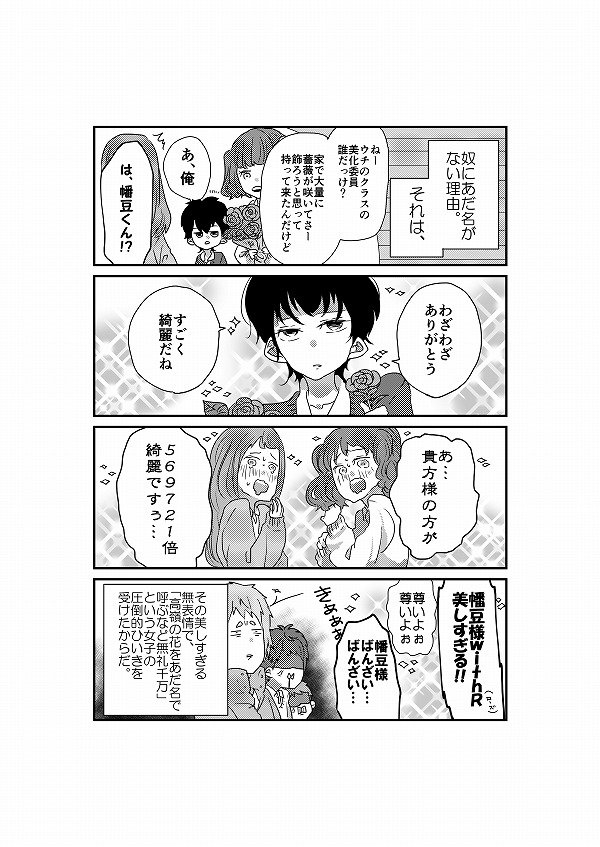 【創作BL】名前無し彼氏1-①
新しく描き始めました。あだ名のお話。 