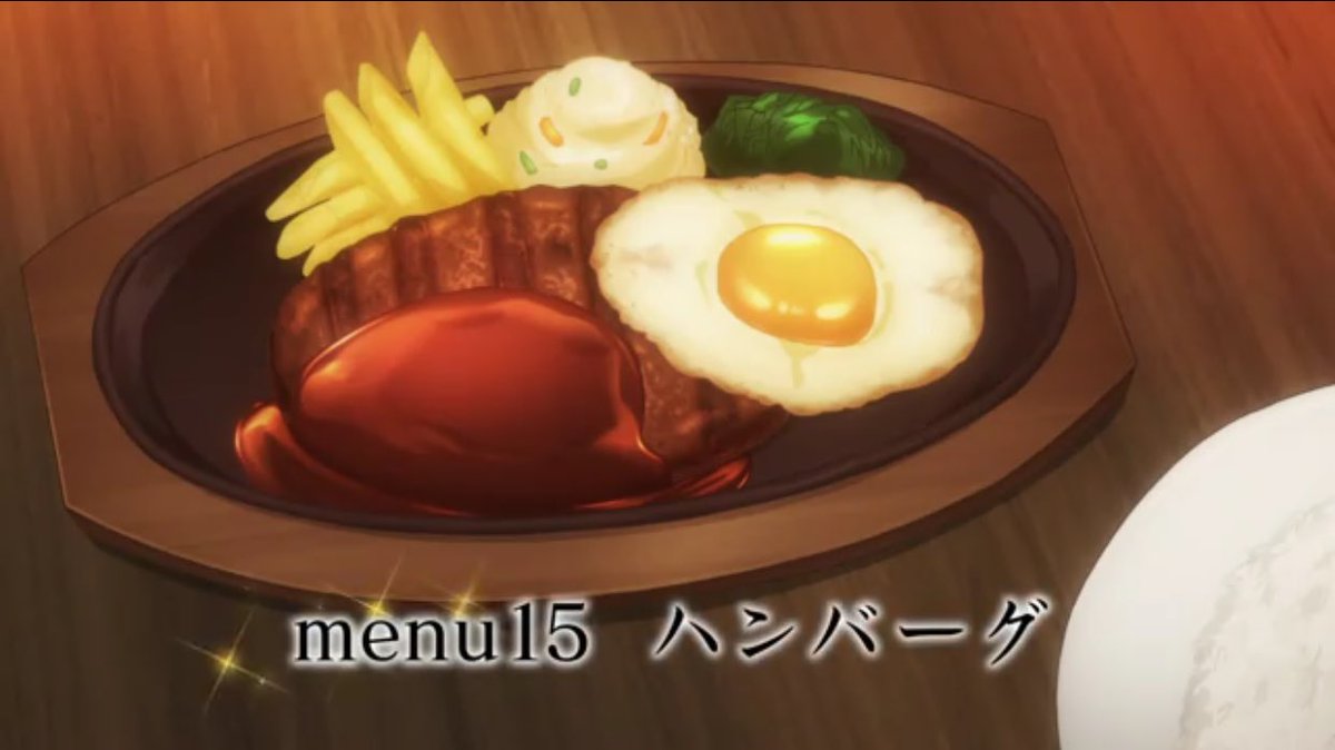 シャンプー 再現料理人 異世界食堂 第8話 Menu15 ハンバーグ 異世界食堂 再現アニメ飯 アニメ好きと繋がりたい 飯テロ T Co Wxf8opy677 Twitter