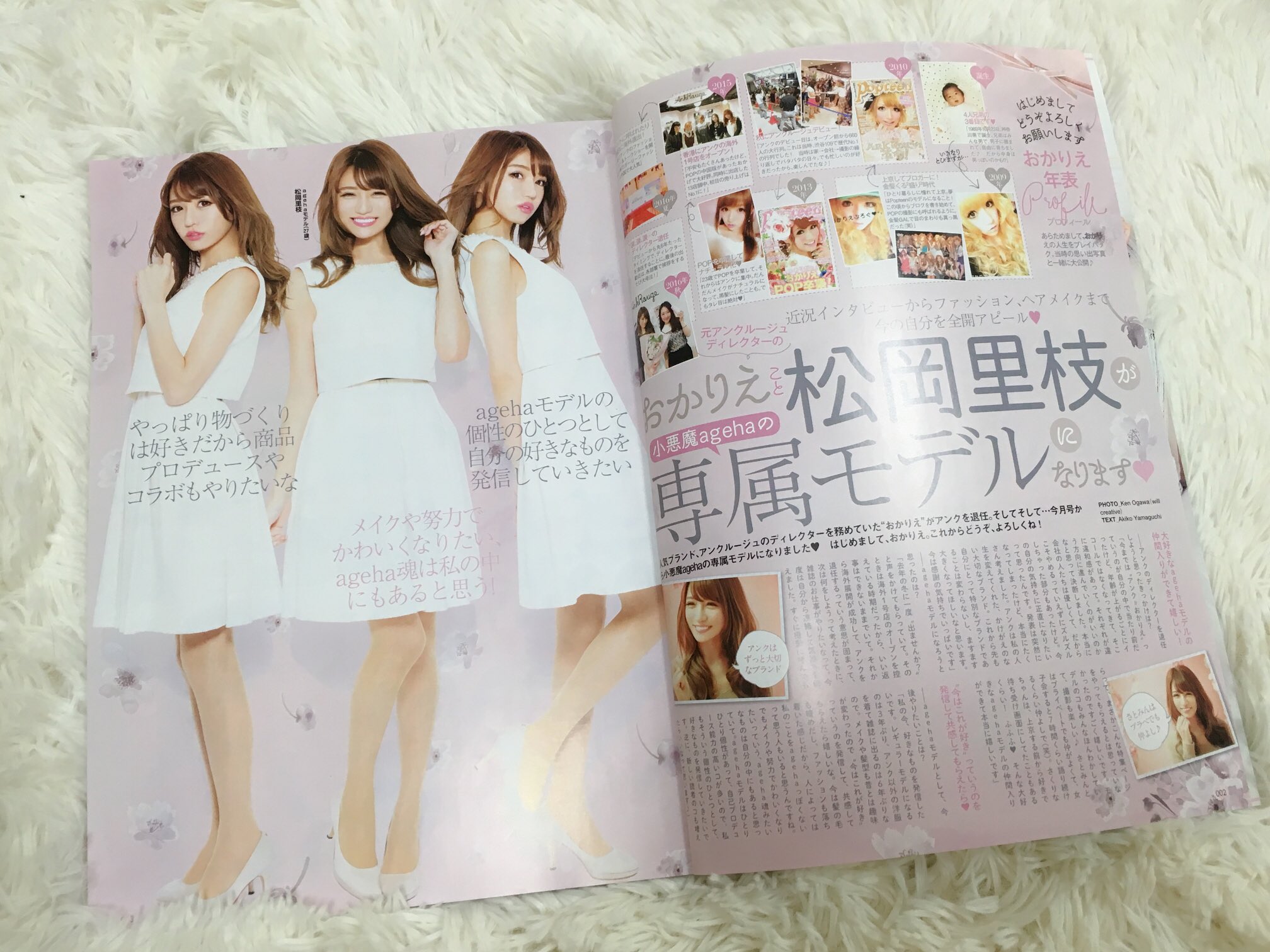 おかりえ 松岡里枝 No Twitter ブログ書きました 1年間の振り返り 27歳ラストです 12年に1度の大幸運期 Agehaモデルになって やりたかった事が実現 T Co Sgvrnnbl35