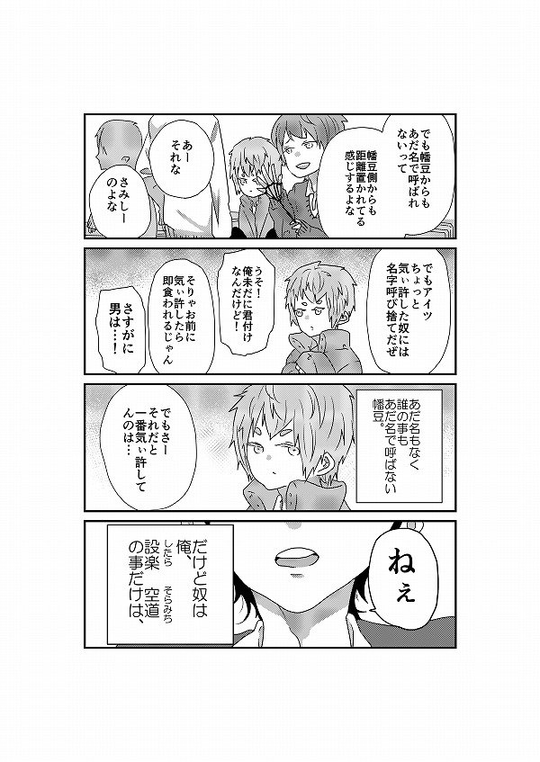 【創作BL】名前無し彼氏1ー②
ちなみに黒髪×トーン髪です。 