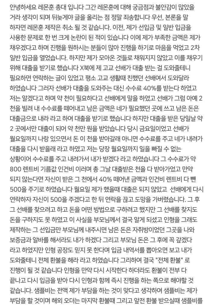 HOON46059144's tweet photo. 늦은 공지와 피드백에 죄송하다는 말씀드립니다 그간 믿어주신 마망들을 실망 시켜드려 죄송하고 어떠한 말씀이라도 기꺼히 받아드리겠습니다 짧은 제 생각과 책임감 없는 제 행동으로 피해받은 분들께 빠르게 환불 할 수 있도록 해드리겠습니다 https://t.co/ZQ5AQnWfH6
