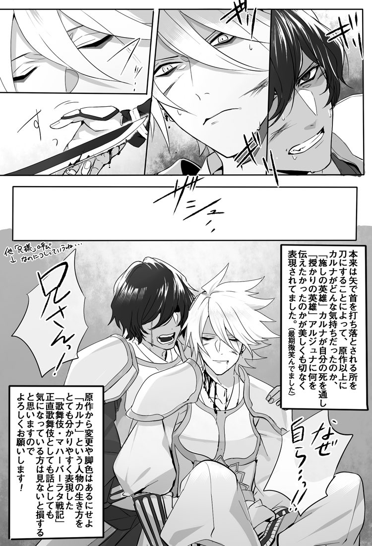 歌舞伎マハーバーラタ戦記レポ②🇮🇳
25日までなので急いで描きました。
立ち見席なら当日買えるのでぜひお願いします!
⚠️注意⚠️
①ネタバレ注意
②インド兄弟はFGOのカルナとアルジュナになってます。
(演じてる2人が大好きすぎて描けないやつでした)#マハーバーラタ戦記