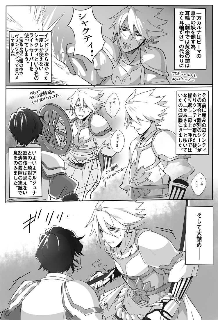 歌舞伎マハーバーラタ戦記レポ②🇮🇳
25日までなので急いで描きました。
立ち見席なら当日買えるのでぜひお願いします!
⚠️注意⚠️
①ネタバレ注意
②インド兄弟はFGOのカルナとアルジュナになってます。
(演じてる2人が大好きすぎて描けないやつでした)#マハーバーラタ戦記