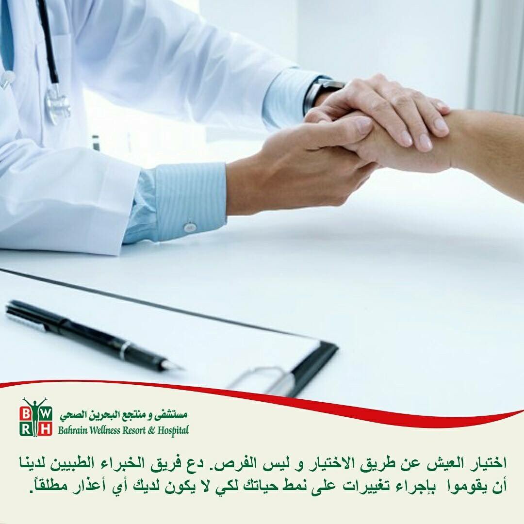 Bahrain_WRH's tweet photo. Chose to live by choice not chance. Let us team of medical experts make changes to your lifestyle." https://t.co/25S75689mM