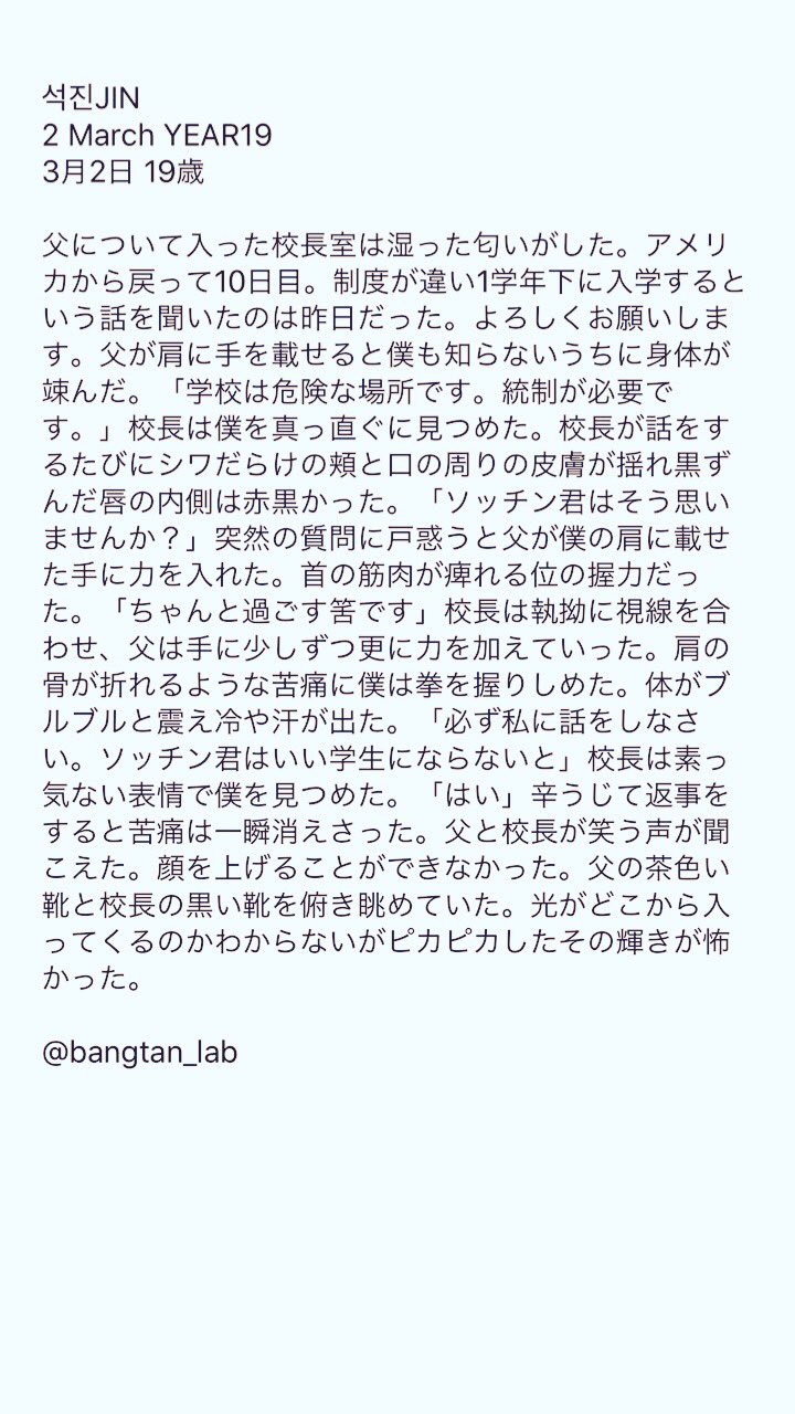BANGTAN LAB в X: „承Her 附属 花様年華 THE NOTES 和訳 完全版