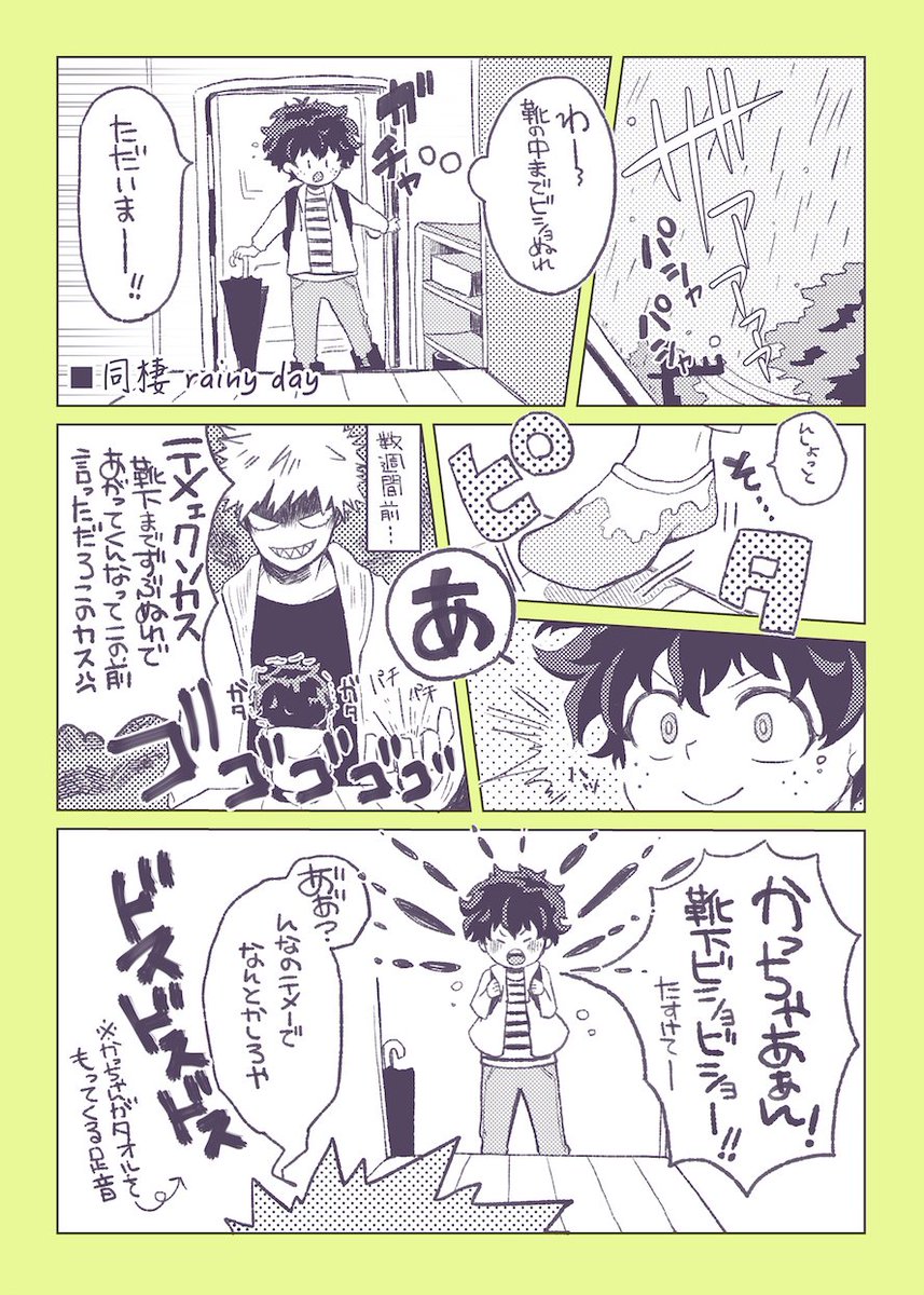 【勝デク】同棲レイニーデイ 