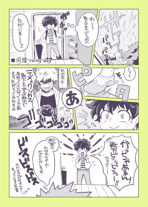 【勝デク】同棲レイニーデイ 