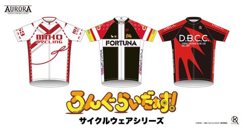 サイクルジャージ痛信 サイクルジャージ痛信 ろんぐらいだぁす サイクルウェアfortuna アニメバージョン 再販 T Co 8uydf5l3at サイクルジャージ