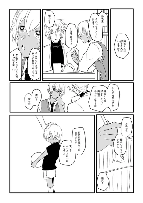 おきゃすばがカテキョしてるのも見てみたかった(沖安) 