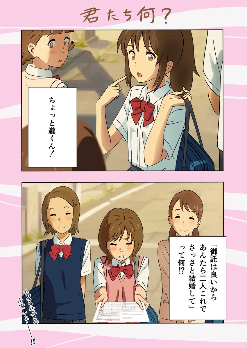 急かされる漫画を描きました。
#君の名は。 