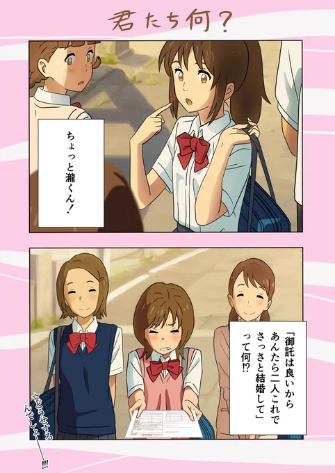 急かされる漫画を描きました。
#君の名は。 