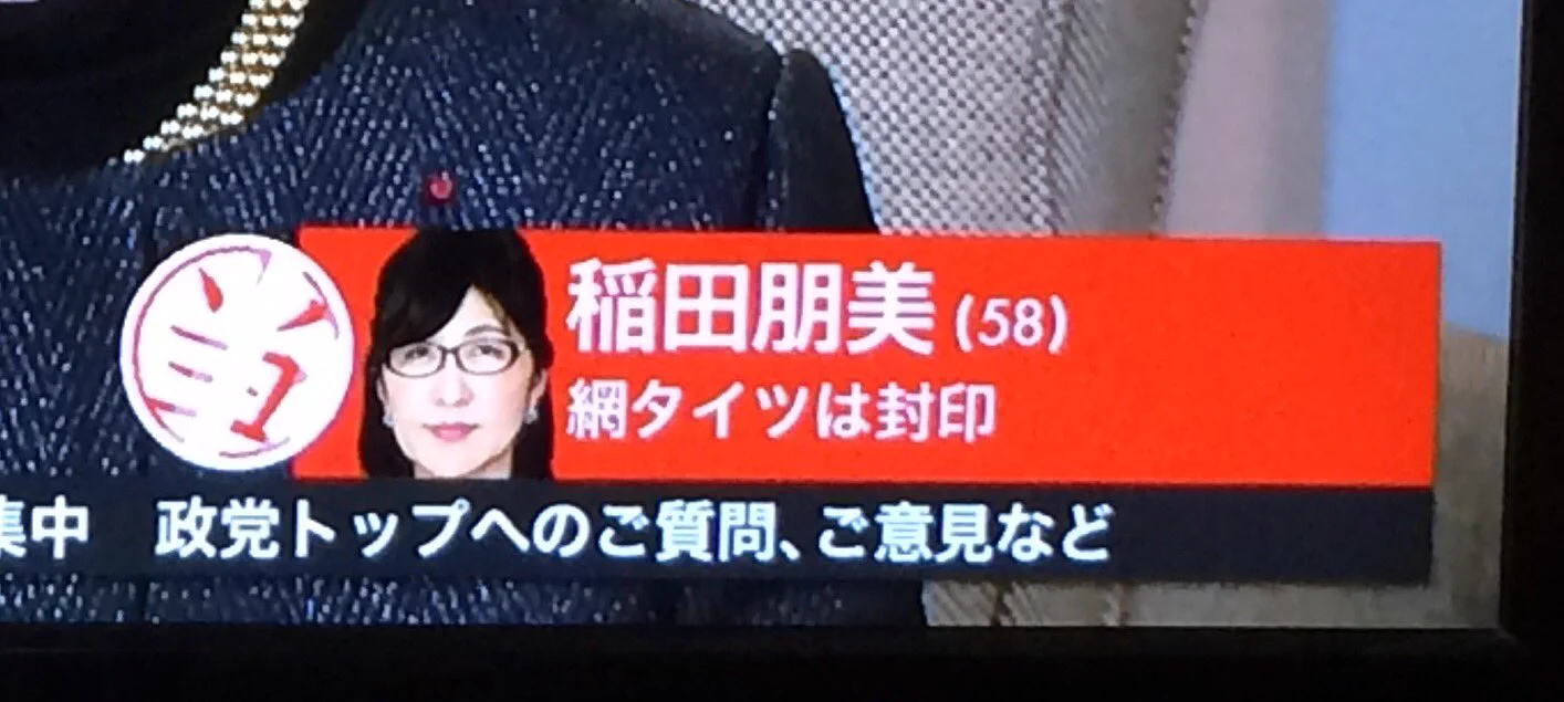 総選挙速報を見ていると？自民党がある意味精鋭揃いだということがわかるｗｗｗ