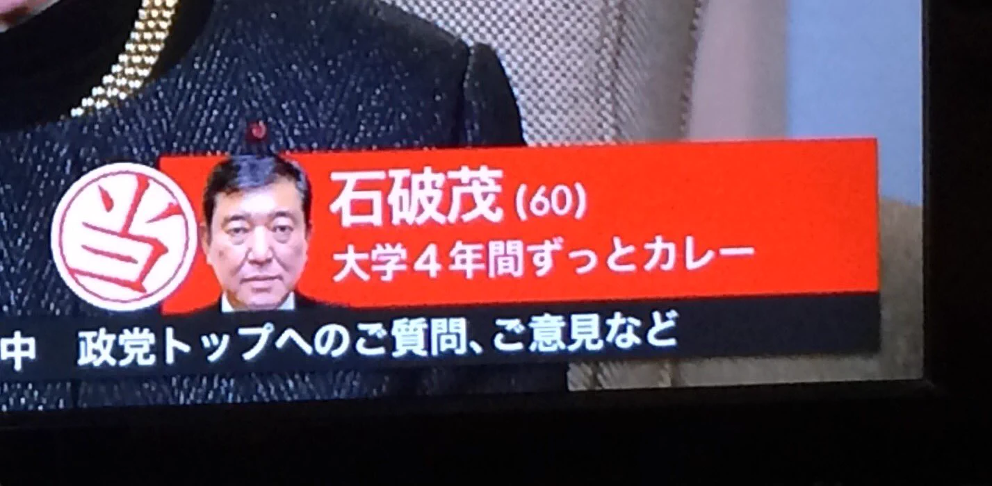 総選挙速報を見ていると？自民党がある意味精鋭揃いだということがわかるｗｗｗ