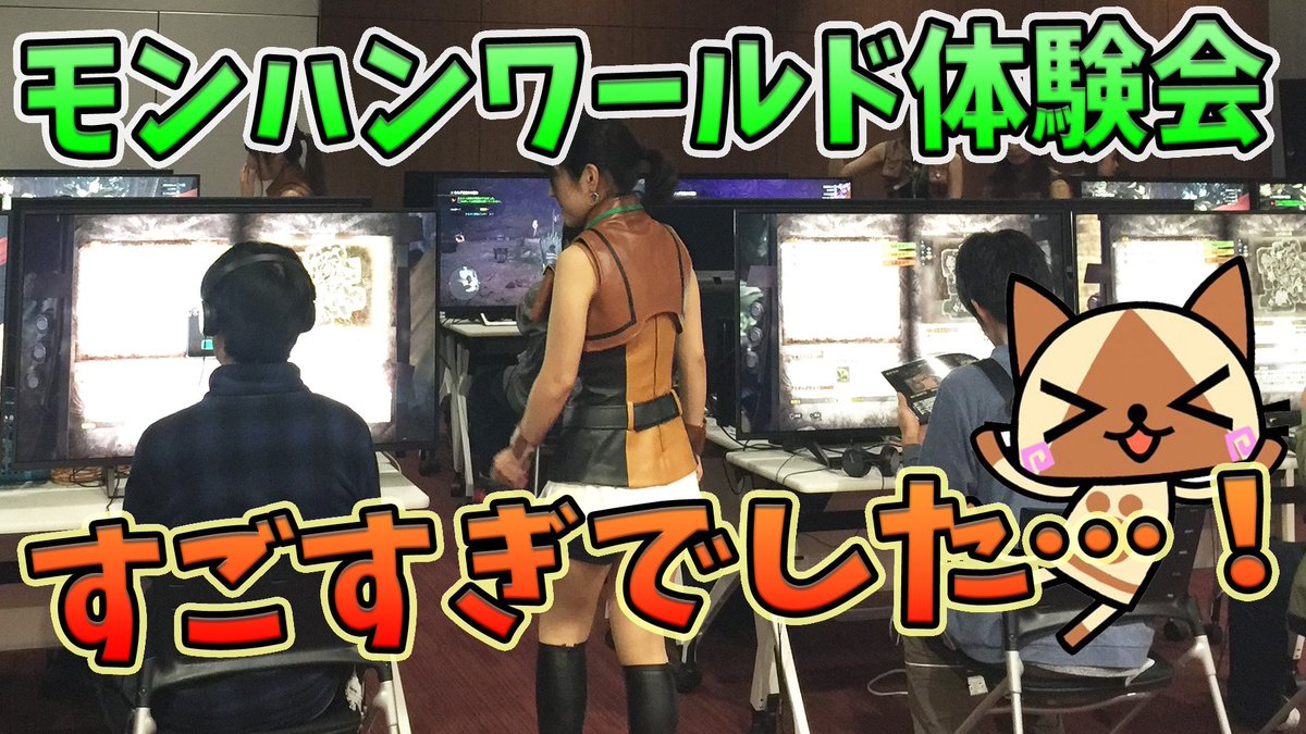 桜ころみん あつ森 モンハンライズ Twitter પર モンハンワールド体験会の感想動画をupしました 本当にすっごく楽しかったよ モンハンワールド Mhworld Mhw モンハンワールド体験会に当選 アンジャナフ狩猟 実機ソロプレイの感想をじっくり語ります