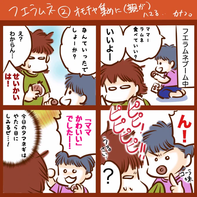 #フエラムネ その後。美味しい上に嬉しい事もあるんだね! #育児漫画 #育児四コマ #育児絵日記
 インスタは新作あげるとフォロワーさんが減って行く…。(^◇^;) 