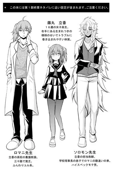 冬に出したいロマぐだ(+ソロモン)本の作業をボチボチ始めました。女子高生の立香をロマニ先生とソロモン先生が奪い合う感じの学園パロみたいなの描こうかなと。(教師が2人とも社会的にアウトである) 