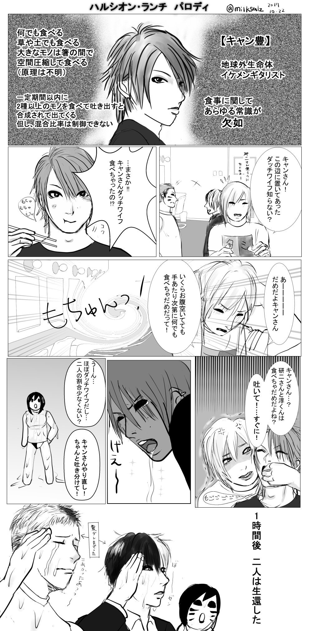 Salz 大好きな漫画 沙村広明 ハルシオン ランチ のパロディを描きました サイズと台詞部分を大きくして再投稿 それでも拡大しないと見づらいかもです T Co Zahupaguaw Twitter