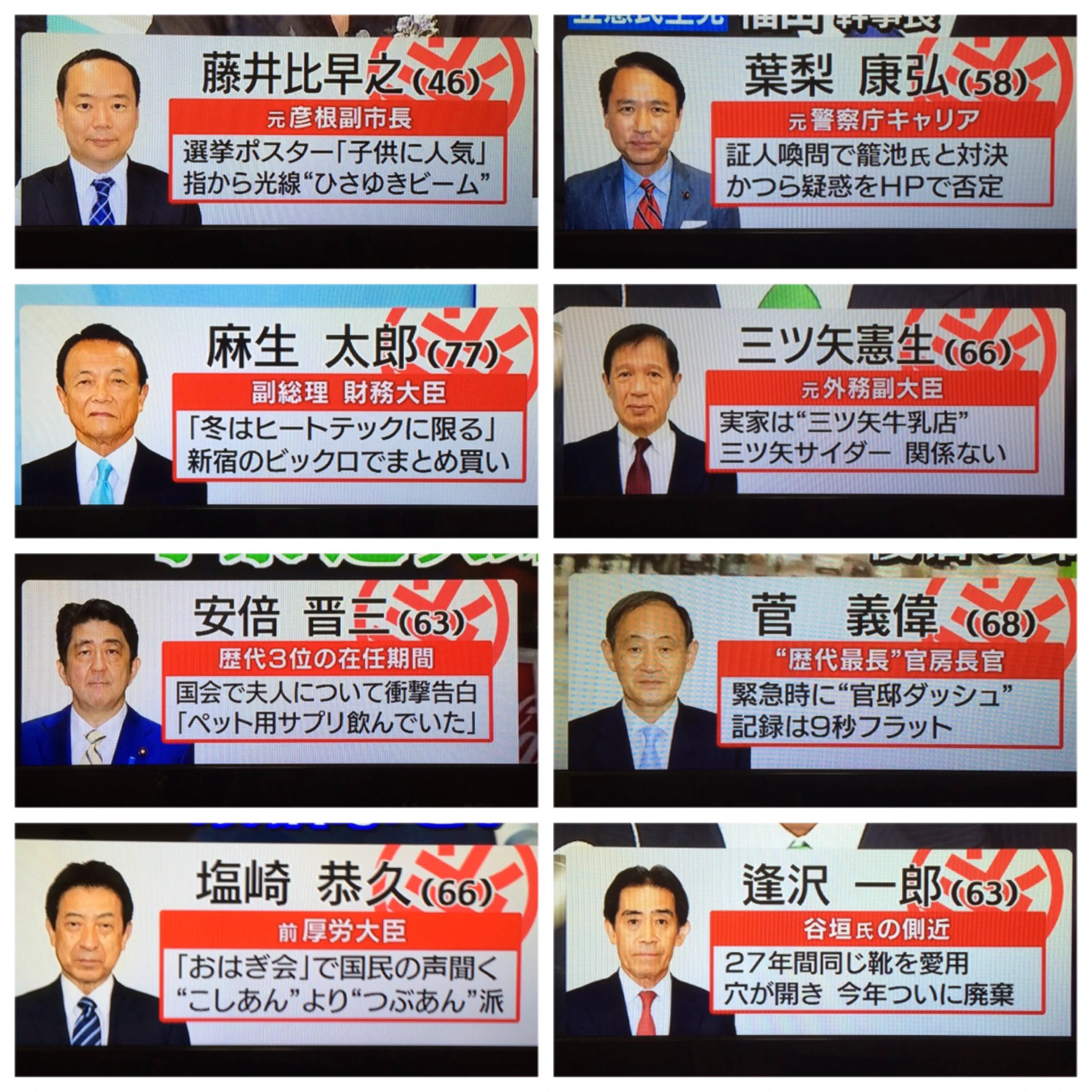政治に興味なくても見てしまう？政治家の面白プロフィールの数々ｗｗｗ