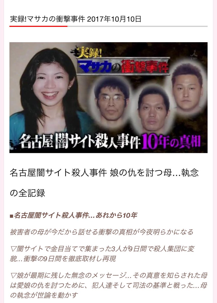 彩綾 名古屋闇サイト殺人事件 理不尽に奪われた生命 無念を晴らす母の執念 無期懲役はあり得ない 娘を殺された母親が 悔し涙を必死に堪えながら会見された 魂の叫び どうして 加害者の目線で 裁判は有るのか 裁いていくのか T Co