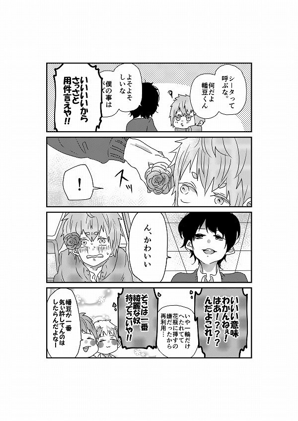 【創作BL】名前無し彼氏1-③
全部上げていたのを下げました。続き2枚は、明日pixivにまとめて上げますのでそちらからどうぞ。 