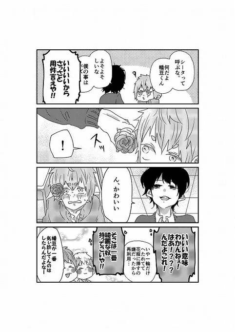 【創作BL】名前無し彼氏1-③
全部上げていたのを下げました。続き2枚は、明日pixivにまとめて上げますのでそちらからどうぞ。 