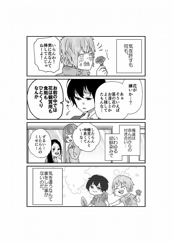 【創作BL】名前無し彼氏1-③
全部上げていたのを下げました。続き2枚は、明日pixivにまとめて上げますのでそちらからどうぞ。 