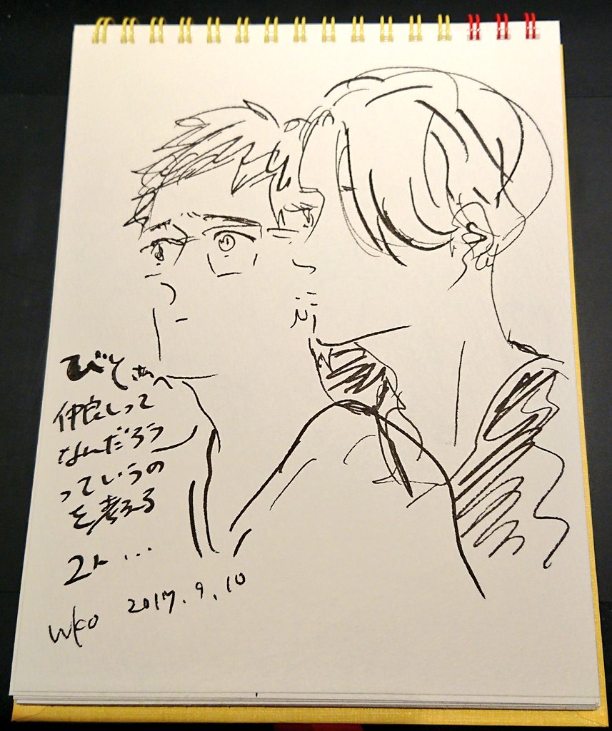 9月のイベントで、わこ先生(@wkosannn)に描いていただいたスケブ自慢……(^-^)(^-^)(^-^)
※掲載許可頂いてます
「仲良し師弟」でリクエストしたら、すげーしかめっ面の勇利君がきて(アーーー!カツキ…!)ってなった。ヴィも唇とんがってる(^-^)あざます。