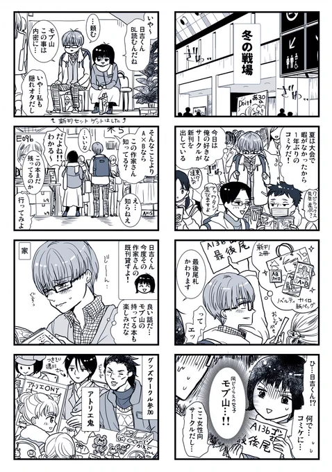 お題箱:腐男子の日吉
冬コミの女性向大手サークルに並んでいたら、同じクラスの女子に見つかる日吉の恐怖体験😇
※注意※モブ山さんはオリジナルの女の子、日吉と恋とかはしません。
ありがとうございました! 