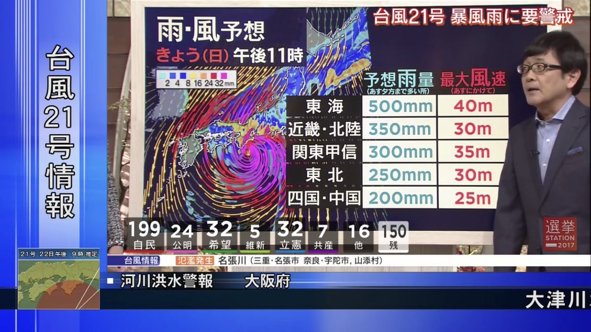 選挙情報と台風情報などが重なったtv画面の情報量が多すぎてカオス Togetter