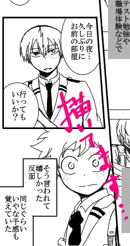 ちょこちょこ水面下で続きを描いてます…学生な2人を描くのが久々だ… 