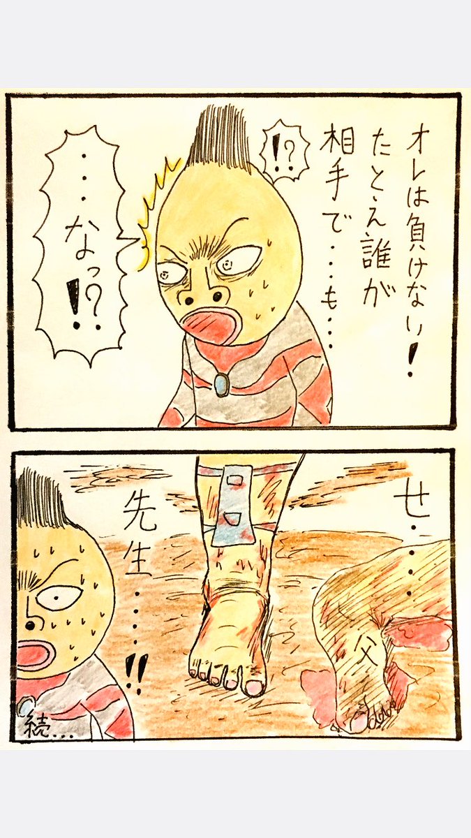 ビッグフット先生シリーズ第2話。
ウルトラマンを継ぐ者。 
