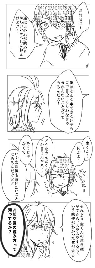 様子のおかしい唐突に始まって終わる遥圭 