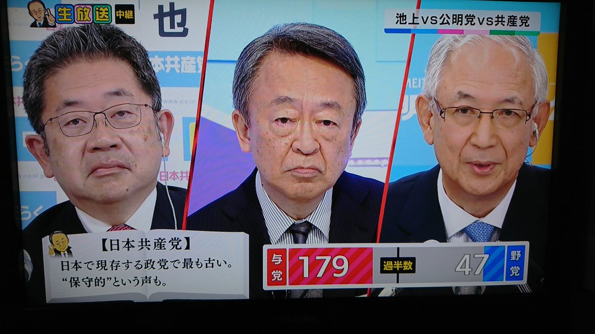 広瀬 隆之 池上無双大好き 共産党と公明党 今回も公明党にはビシバシ内角高め危険球で斬り込んで欲しい テレ東 池上彰 の総選挙ライブ 池上無双タブー無し 今回も随所に毒舌絡めて爆笑小ネタ満載 安定の池上無双 Tvtokyo Bsjapan 池上選挙 池上