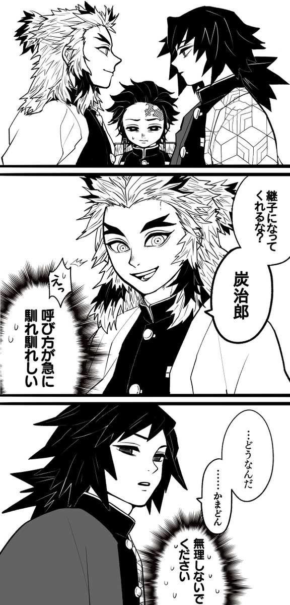 しのぶさんが盗み聞きして笑ってるタイプの煉炭義 