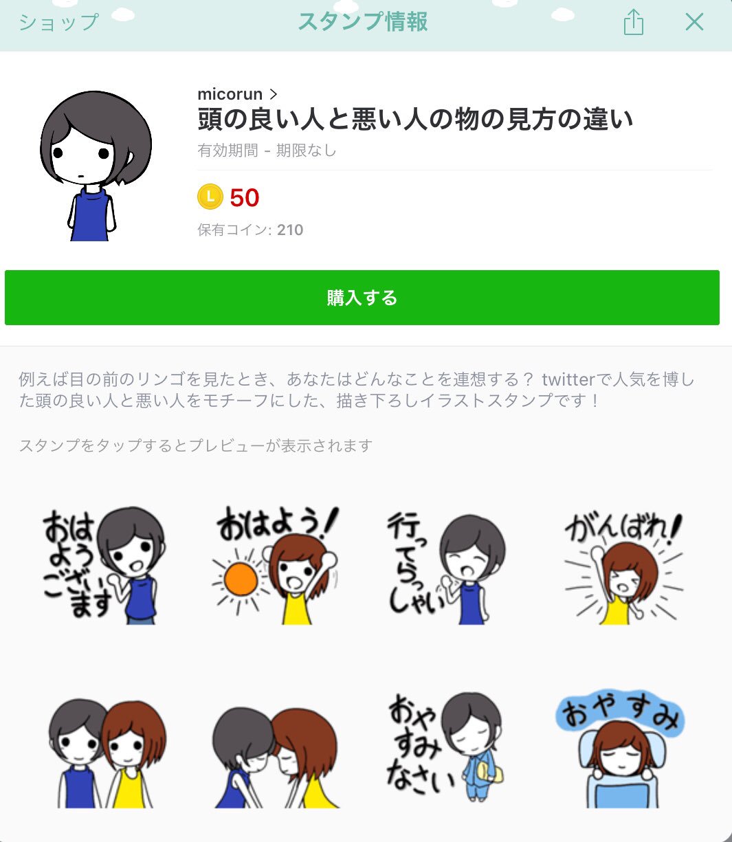 ながりょー お知らせ 頭の良い人と悪い人の物の見方の違い 本家 のlineスタンプが やっと販売開始しました 全て描き下ろしです T Co Cuu87kxoba T Co Sdt6vmggrw Twitter