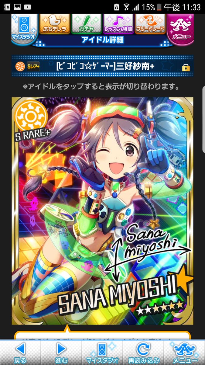 魚圭 三好紗南 昨日呼ばれた気がしたのでガシャったら来てくれましたぁぁ ｳﾋｮｰ あぁ 三好ちゃんとゲームして遊びたい ダライアスとかで 衣装はピコピコ ゲーマーのリバイバル 小物とか非常に凝ってて楽しいですね 腰のゲーム機の画面は