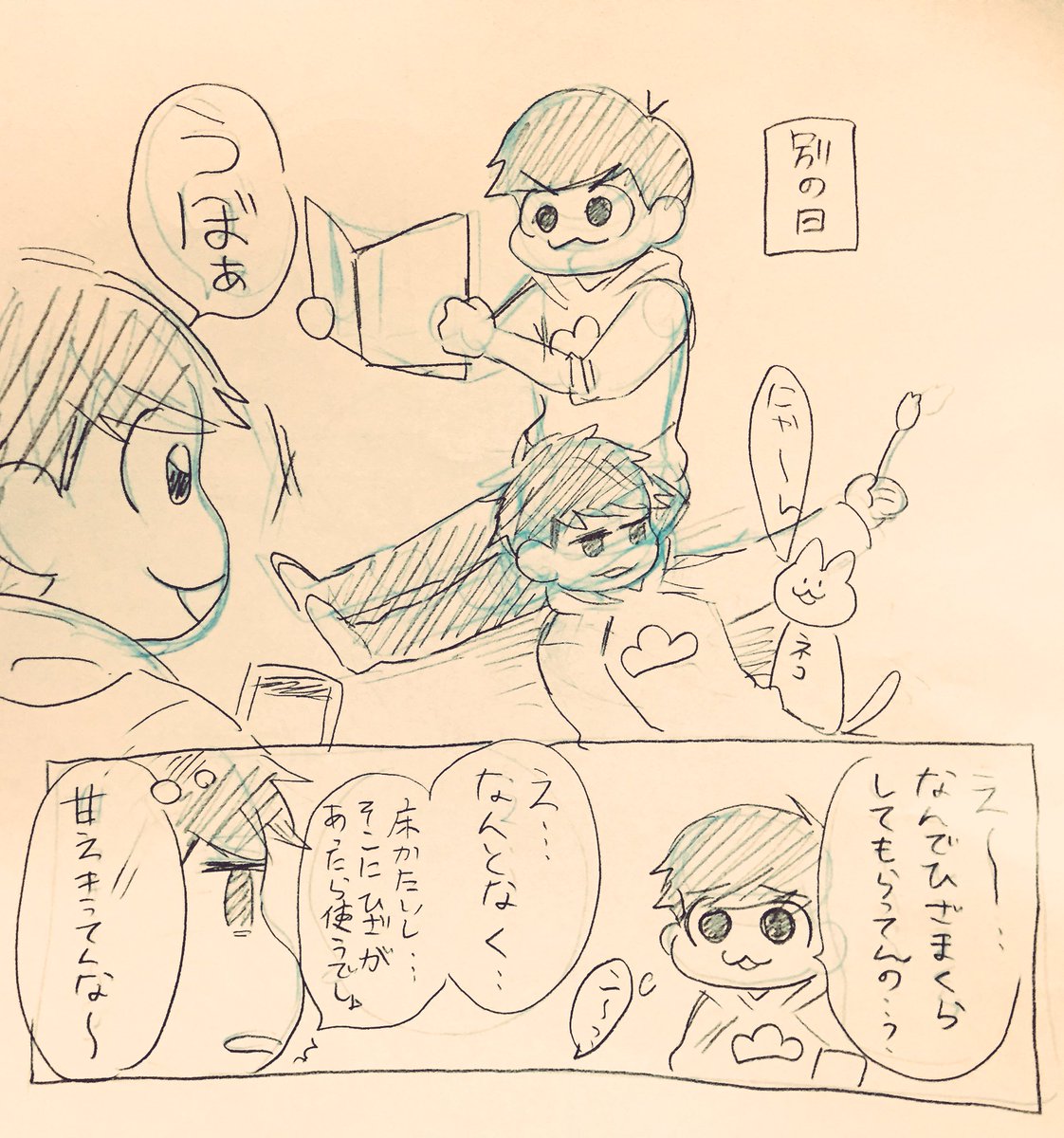 息を吸うように甘えるいちまつ😷😎

※例のクリアファイルのネタです。 